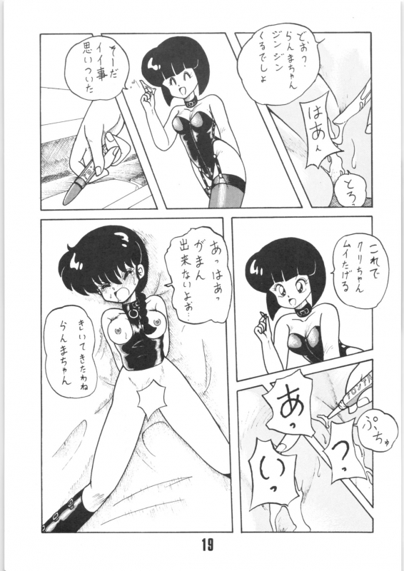(C41) [NOTORIOUS (Yada! Masaka)] Kouteki Yokuatsu 92 (Ranma 12)_17