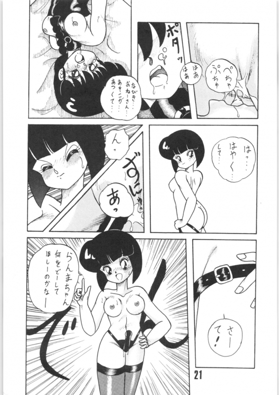 (C41) [NOTORIOUS (Yada! Masaka)] Kouteki Yokuatsu 92 (Ranma 12)_19