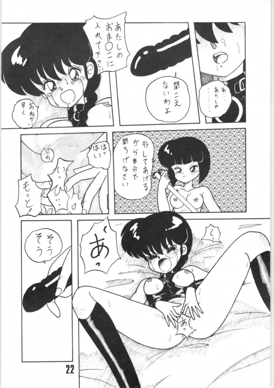 (C41) [NOTORIOUS (Yada! Masaka)] Kouteki Yokuatsu 92 (Ranma 12)_20