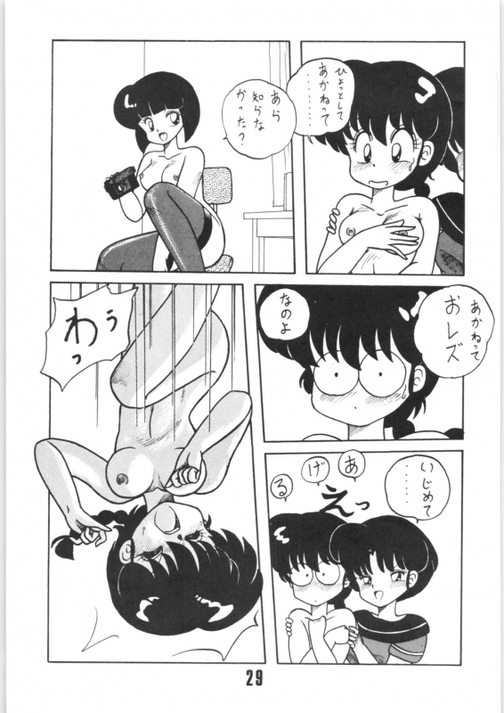 (C41) [NOTORIOUS (Yada! Masaka)] Kouteki Yokuatsu 92 (Ranma 12)_27