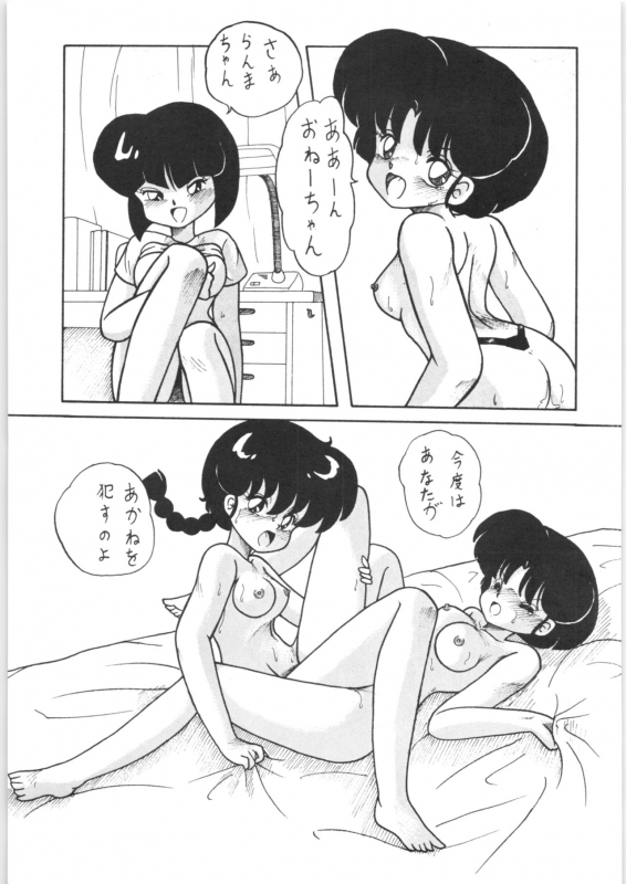 (C41) [NOTORIOUS (Yada! Masaka)] Kouteki Yokuatsu 92 (Ranma 12)_43