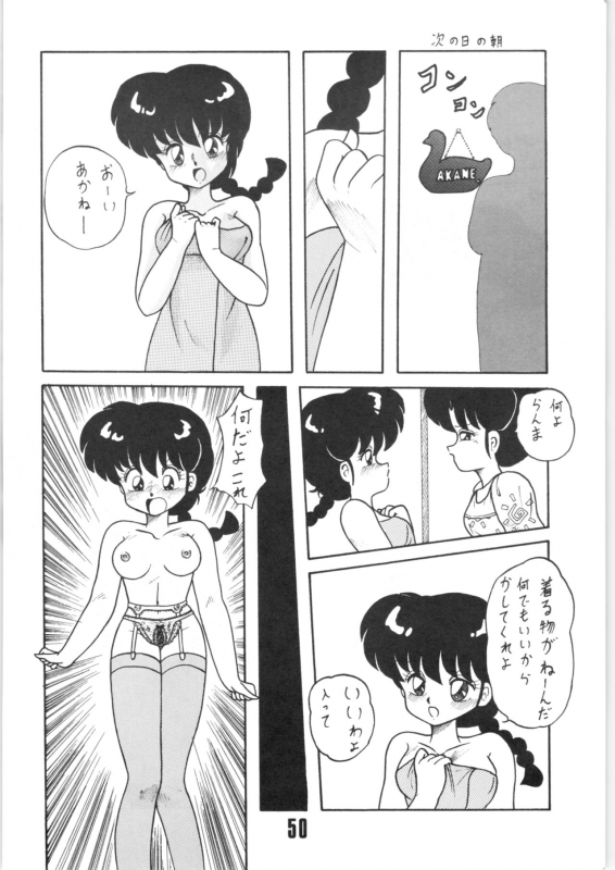 (C41) [NOTORIOUS (Yada! Masaka)] Kouteki Yokuatsu 92 (Ranma 12)_48