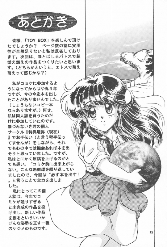 (C52) [Nekofly Set Meal (Nekofly)] TOY BOX_73