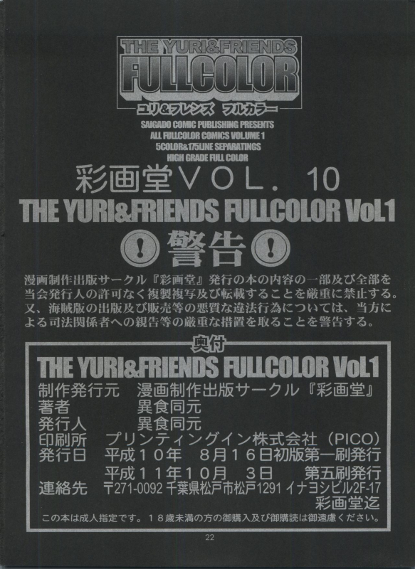 (C54) [Saigado (Ishoku Dougen)] THE YURI＆FRIENDS FULLCOLOR 1 (King of Fighters)_21