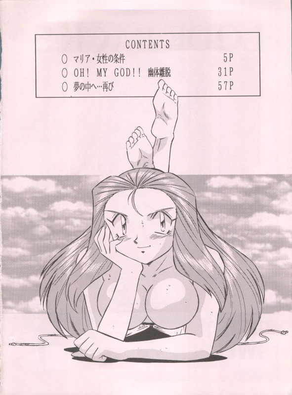 (C55) [ALPS (Ohio-shuu Riki)] LOOK BACK 5 (Ghost Sweeper Mikami)_03