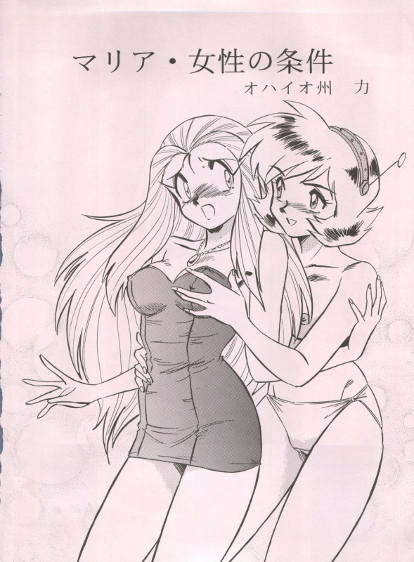 (C55) [ALPS (Ohio-shuu Riki)] LOOK BACK 5 (Ghost Sweeper Mikami)_05