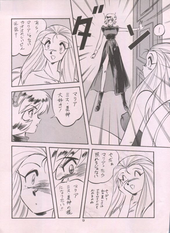 (C55) [ALPS (Ohio-shuu Riki)] LOOK BACK 5 (Ghost Sweeper Mikami)_08