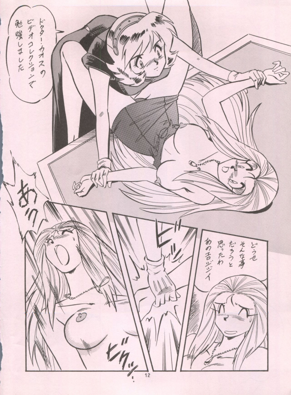 (C55) [ALPS (Ohio-shuu Riki)] LOOK BACK 5 (Ghost Sweeper Mikami)_11