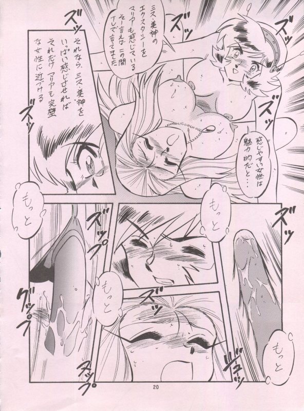 (C55) [ALPS (Ohio-shuu Riki)] LOOK BACK 5 (Ghost Sweeper Mikami)_19