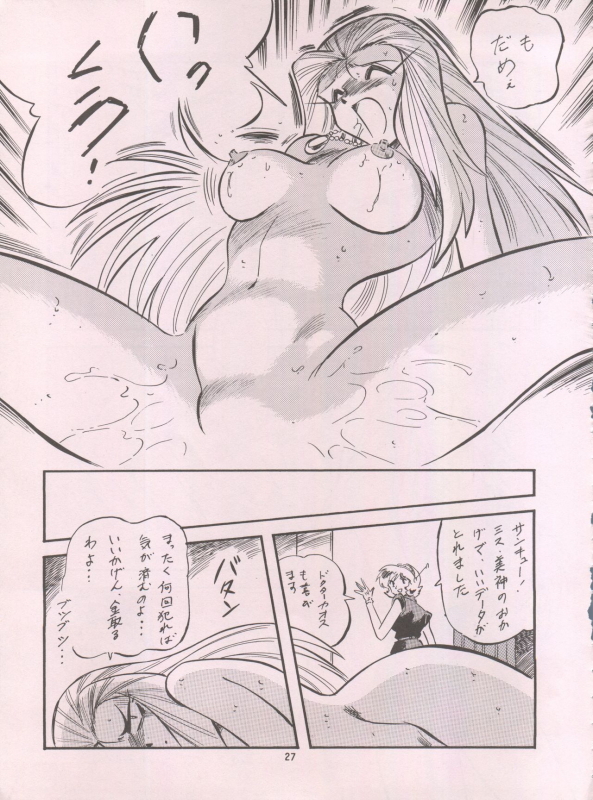 (C55) [ALPS (Ohio-shuu Riki)] LOOK BACK 5 (Ghost Sweeper Mikami)_26