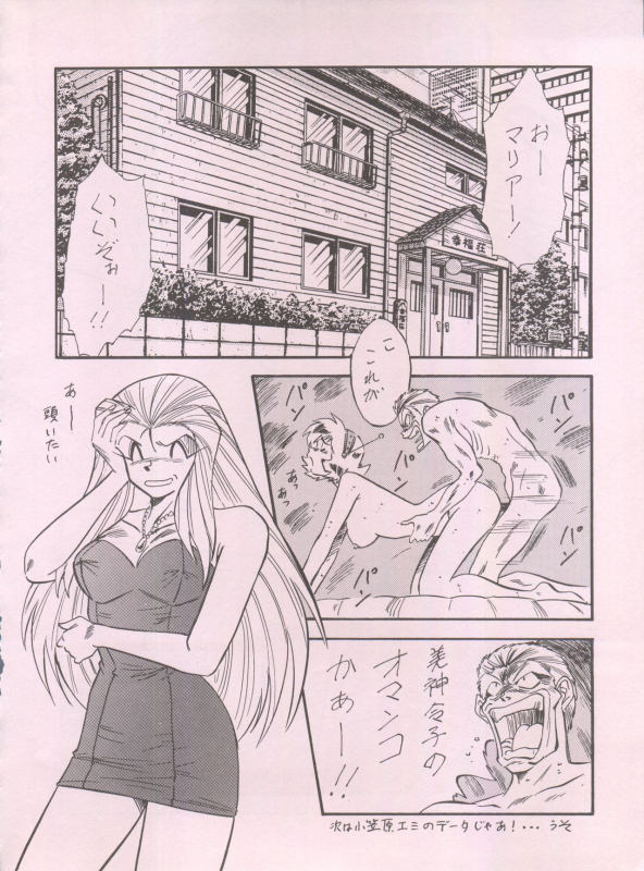 (C55) [ALPS (Ohio-shuu Riki)] LOOK BACK 5 (Ghost Sweeper Mikami)_27