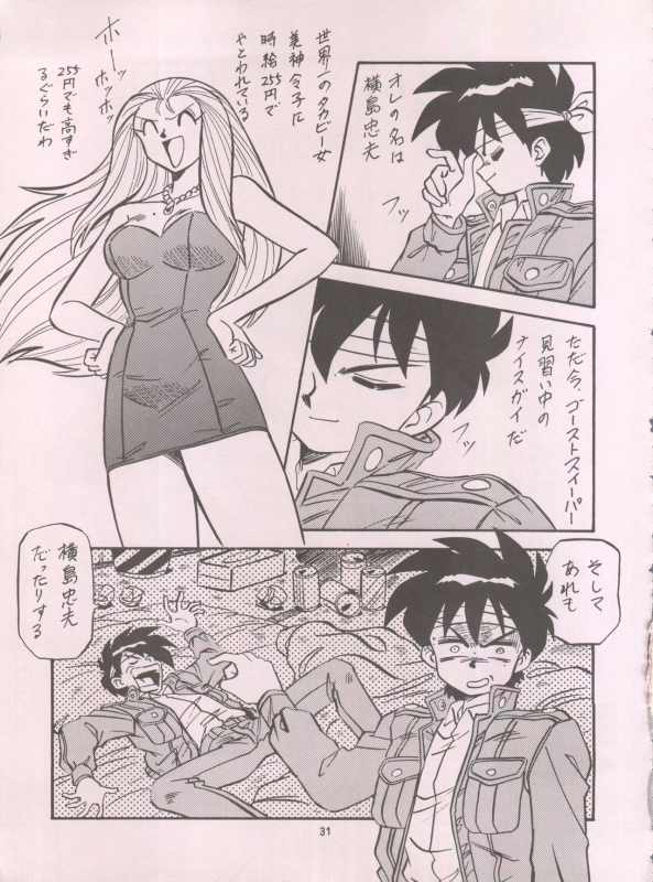 (C55) [ALPS (Ohio-shuu Riki)] LOOK BACK 5 (Ghost Sweeper Mikami)_30