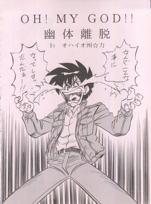 (C55) [ALPS (Ohio-shuu Riki)] LOOK BACK 5 (Ghost Sweeper Mikami)_31