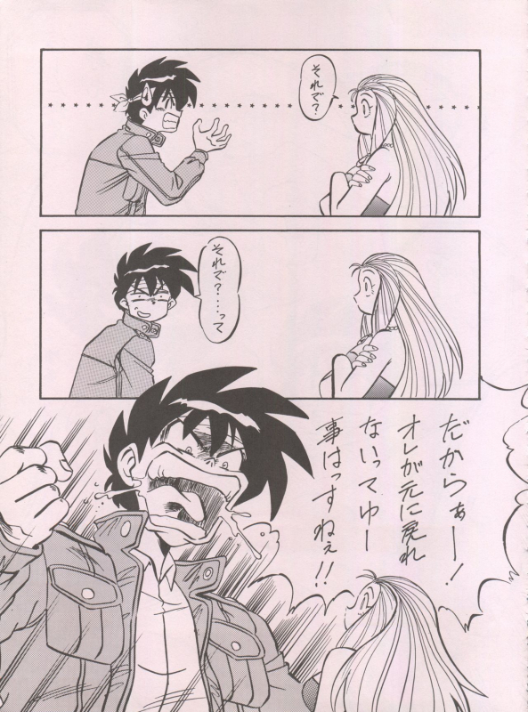 (C55) [ALPS (Ohio-shuu Riki)] LOOK BACK 5 (Ghost Sweeper Mikami)_34