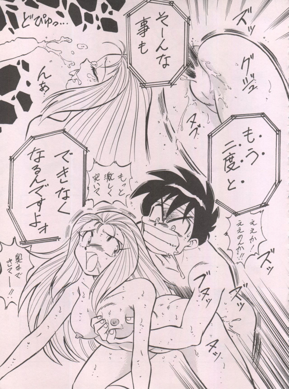 (C55) [ALPS (Ohio-shuu Riki)] LOOK BACK 5 (Ghost Sweeper Mikami)_36