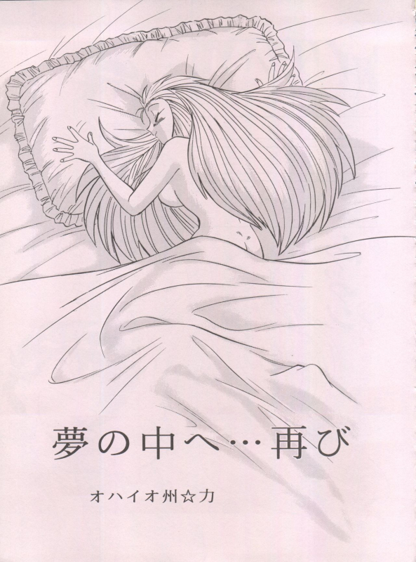 (C55) [ALPS (Ohio-shuu Riki)] LOOK BACK 5 (Ghost Sweeper Mikami)_56