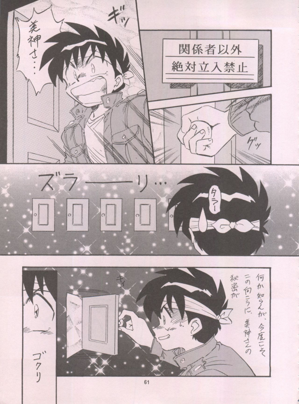 (C55) [ALPS (Ohio-shuu Riki)] LOOK BACK 5 (Ghost Sweeper Mikami)_60