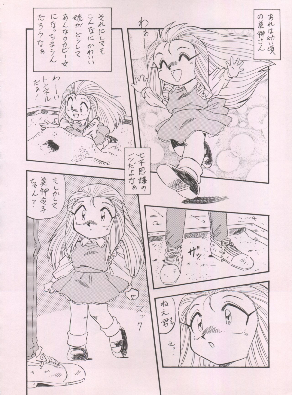 (C55) [ALPS (Ohio-shuu Riki)] LOOK BACK 5 (Ghost Sweeper Mikami)_61