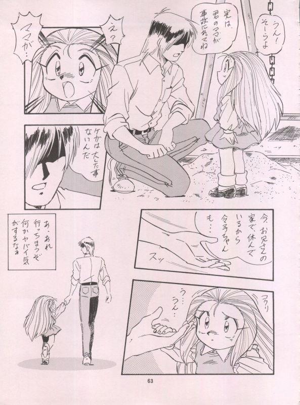 (C55) [ALPS (Ohio-shuu Riki)] LOOK BACK 5 (Ghost Sweeper Mikami)_62