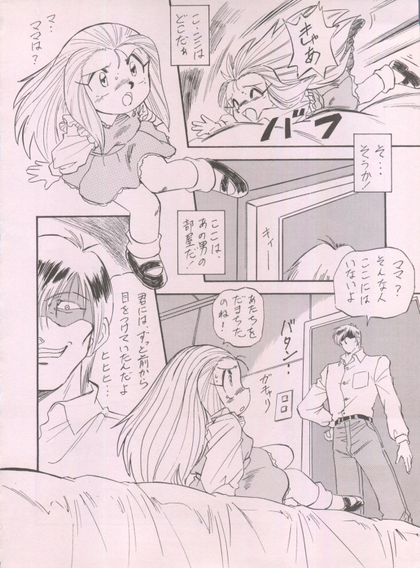 (C55) [ALPS (Ohio-shuu Riki)] LOOK BACK 5 (Ghost Sweeper Mikami)_63