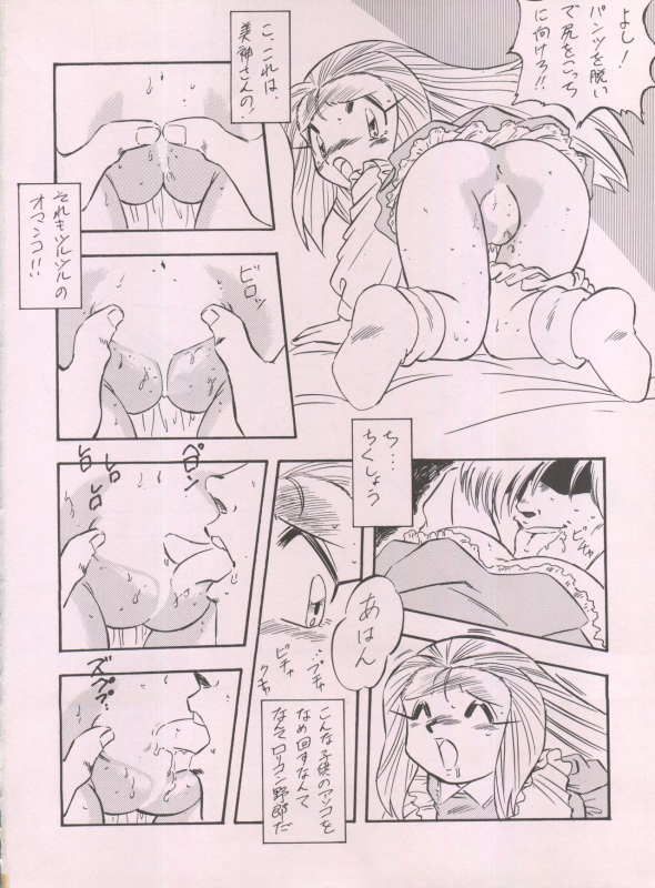 (C55) [ALPS (Ohio-shuu Riki)] LOOK BACK 5 (Ghost Sweeper Mikami)_65