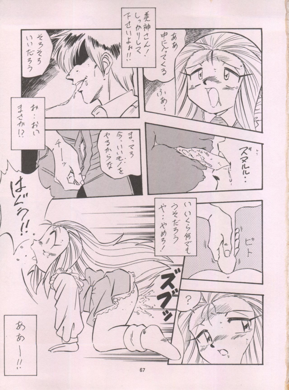 (C55) [ALPS (Ohio-shuu Riki)] LOOK BACK 5 (Ghost Sweeper Mikami)_66