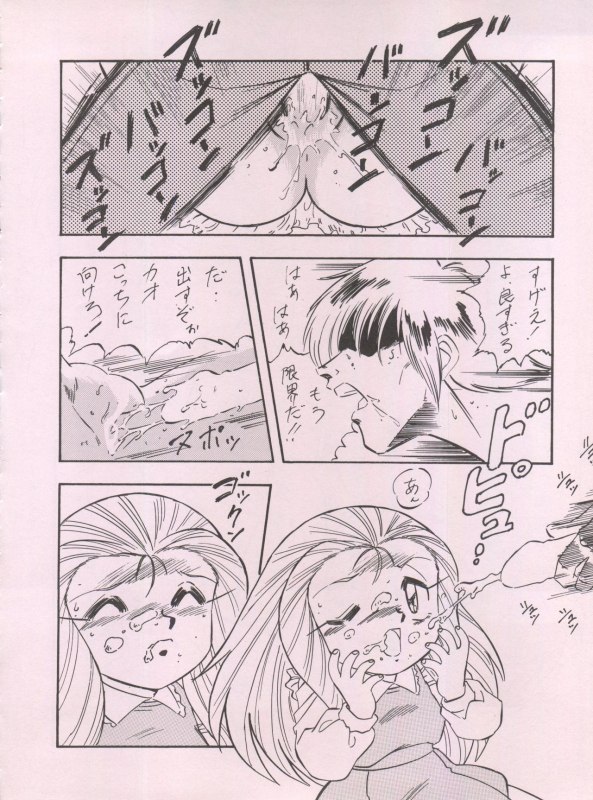 (C55) [ALPS (Ohio-shuu Riki)] LOOK BACK 5 (Ghost Sweeper Mikami)_69