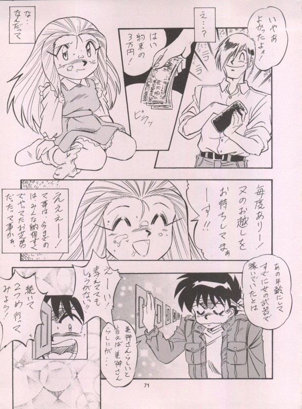 (C55) [ALPS (Ohio-shuu Riki)] LOOK BACK 5 (Ghost Sweeper Mikami)_70