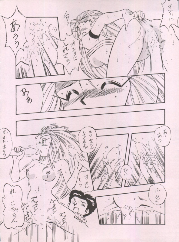 (C55) [ALPS (Ohio-shuu Riki)] LOOK BACK 5 (Ghost Sweeper Mikami)_77