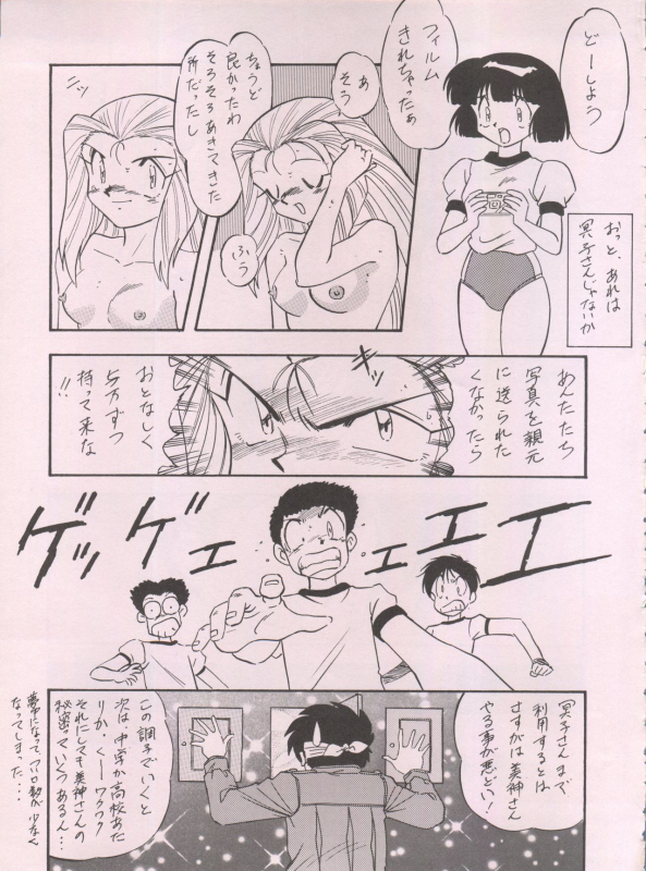 (C55) [ALPS (Ohio-shuu Riki)] LOOK BACK 5 (Ghost Sweeper Mikami)_78