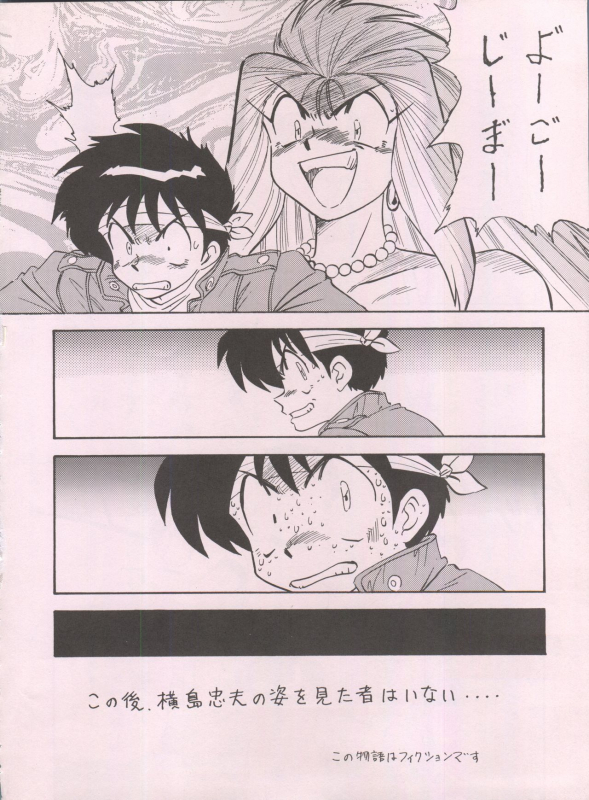 (C55) [ALPS (Ohio-shuu Riki)] LOOK BACK 5 (Ghost Sweeper Mikami)_79