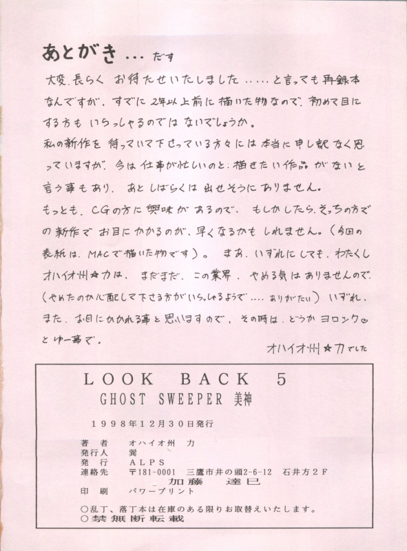 (C55) [ALPS (Ohio-shuu Riki)] LOOK BACK 5 (Ghost Sweeper Mikami)_81