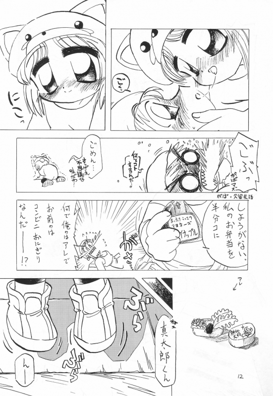 (C55) [PSY‐FORCE‐PROJECT (Gatayan)] Moete ne!! (Various)_11