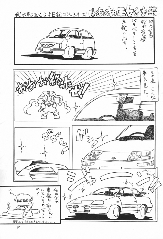 (C55) [PSY‐FORCE‐PROJECT (Gatayan)] Moete ne!! (Various)_32