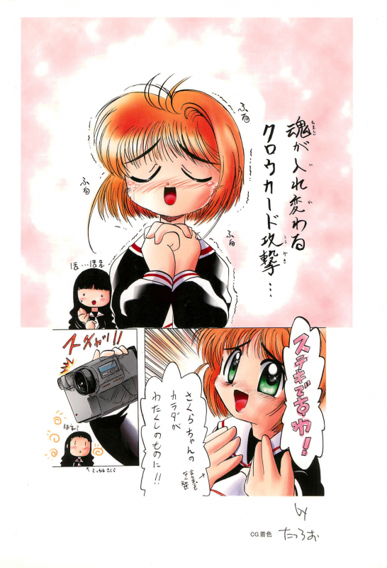 (C55) [PSY‐FORCE‐PROJECT (Gatayan)] Moete ne!! (Various)_35