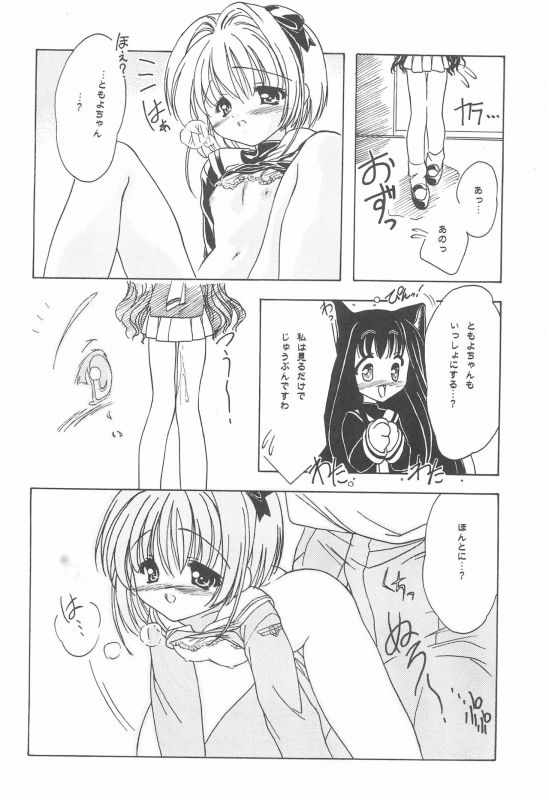 (C59) [Pink Torky (Nakayama Tori)] Koneko no Yotogi (Card Captor Sakura)_13