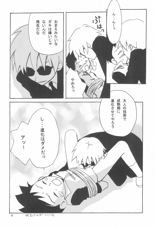 (C60) [Elegant Violence (Yamamura Yamako)] ANALOG COMMUNICATION (Digimon Tamers)_17