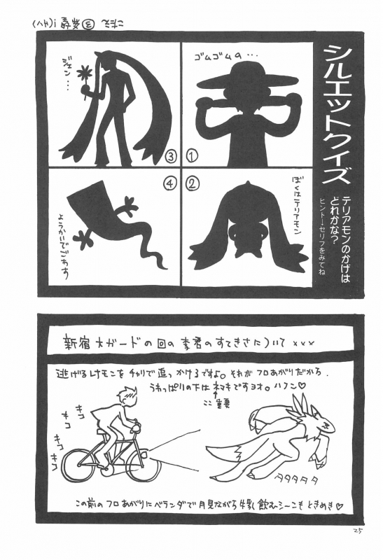 (C60) [Elegant Violence (Yamamura Yamako)] ANALOG COMMUNICATION (Digimon Tamers)_24