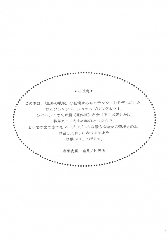 (C60) [Samusobaya (Samusoba Icchou)] SamSoba Icchou (Seikai no Senki)_03