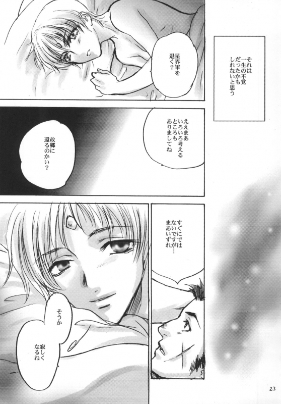 (C60) [Samusobaya (Samusoba Icchou)] SamSoba Icchou (Seikai no Senki)_23