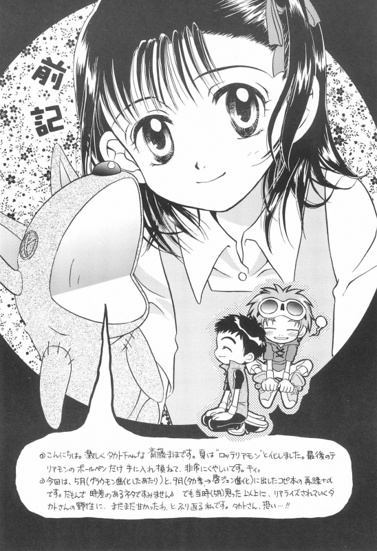 (C61) [Megumi (Saitou Maho)] Digital Hazard (Digimon Tamers)_05