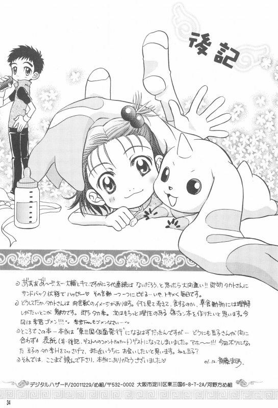 (C61) [Megumi (Saitou Maho)] Digital Hazard (Digimon Tamers)_35
