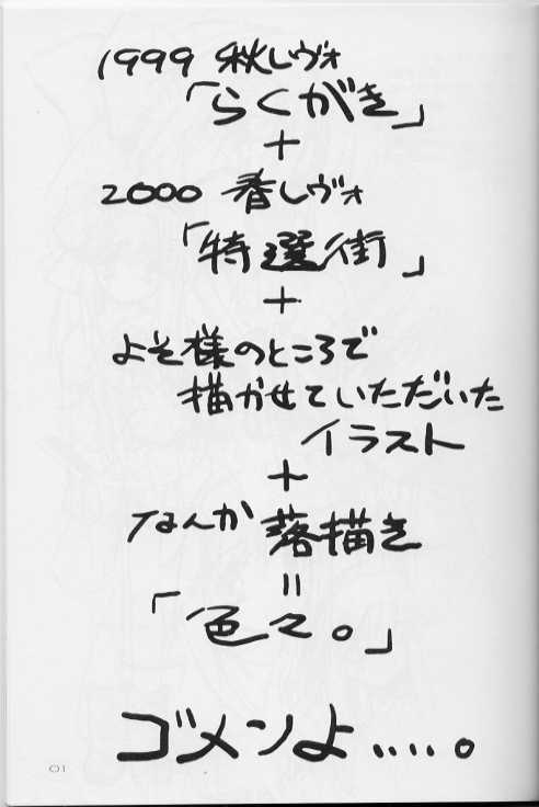 (C61) [Renrendou (Gayarou)] Iroiro. (Various)_00