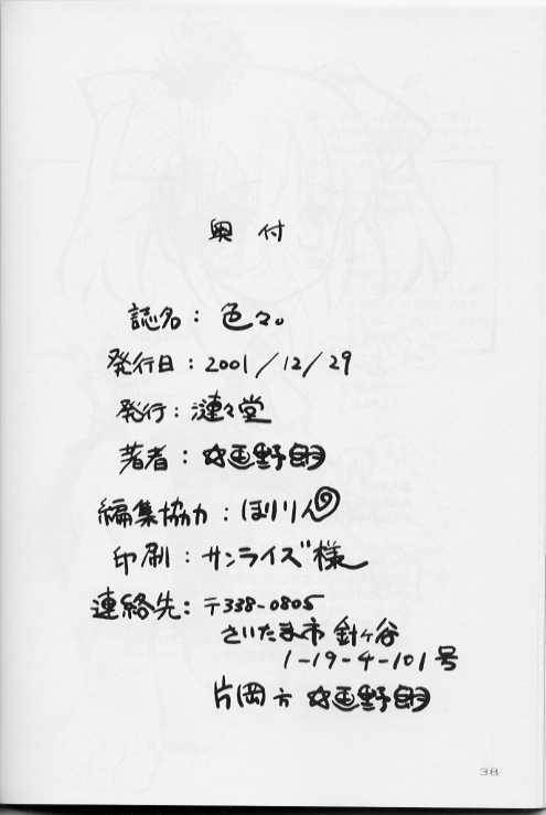 (C61) [Renrendou (Gayarou)] Iroiro. (Various)_37