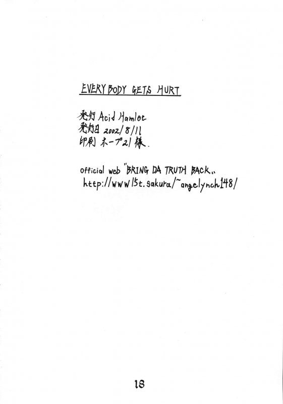 (C62) [Acid Hamlet (Yokoyama Lynch)] Everybody Gets Hurt (RahXephon)_17
