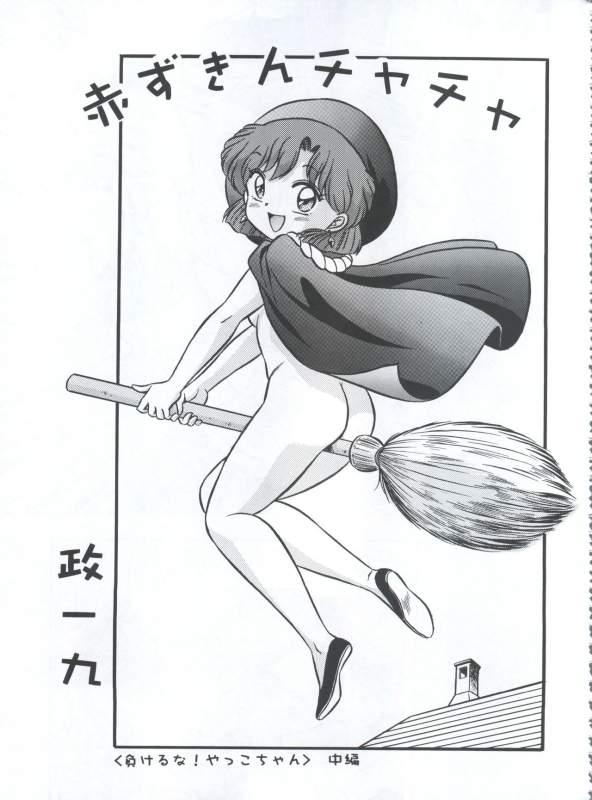 (C62) [Henreikai (Various)] Mahou Ame 3rd (Various)_040