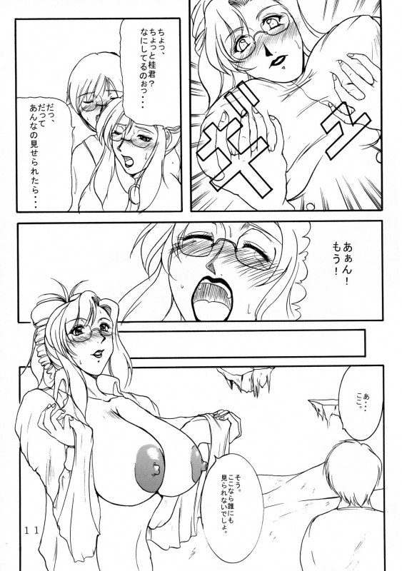 (C63) [Acid Hamlet (Yokoyama Lynch)] Jets to Brazil (Onegai Teacher)_10