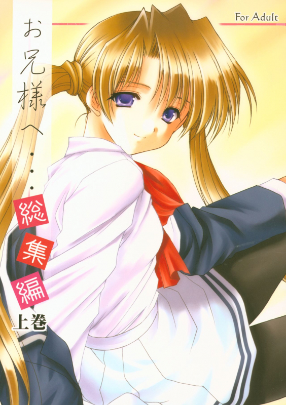 (C64) [Imomuya Honpo (Azuma Yuki)] Oniisama He ... Soushuuhen Joukan (Sister Princess)_000