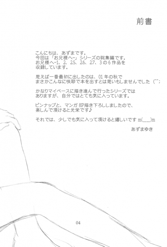 (C64) [Imomuya Honpo (Azuma Yuki)] Oniisama He ... Soushuuhen Joukan (Sister Princess)_003