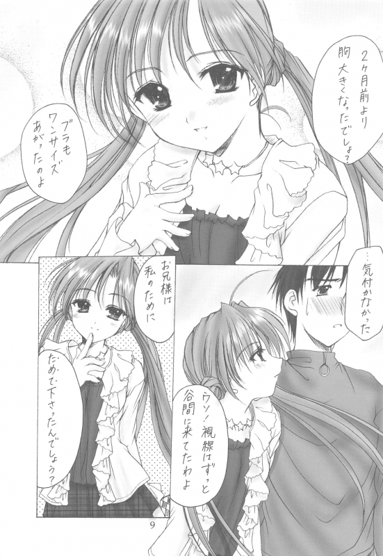 (C64) [Imomuya Honpo (Azuma Yuki)] Oniisama He ... Soushuuhen Joukan (Sister Princess)_008